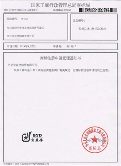 池州公司商标注册证书